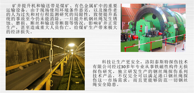 矿用丝瓜视频污版APP探伤设备