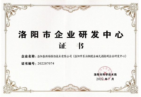 丝瓜视频污片免费观看获颁“洛阳市企业研发中心”证书！
