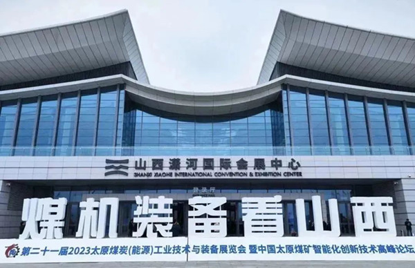 丝瓜视频污片免费观看精彩亮相2023年太原煤机展