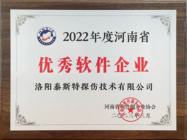 喜报丨洛阳丝瓜视频污片免费观看荣获2022年度河南省“优秀软件企业”“优秀软件产品”！