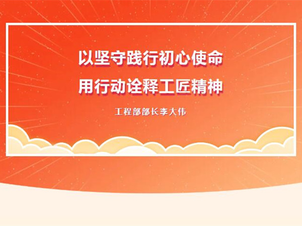 【TST榜样力量】以坚守践行初心使命，用行动诠释工匠精神