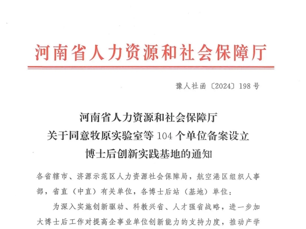 新突破！丝瓜视频污片免费观看荣耀摘牌，河南省博士后创新实验基地新启航！
